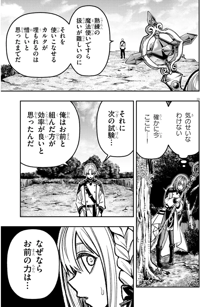 怠惰な悪辱貴族に転生した俺、シナリオをぶっ壊したら規格外の魔力で最凶になった 第9話 - 19