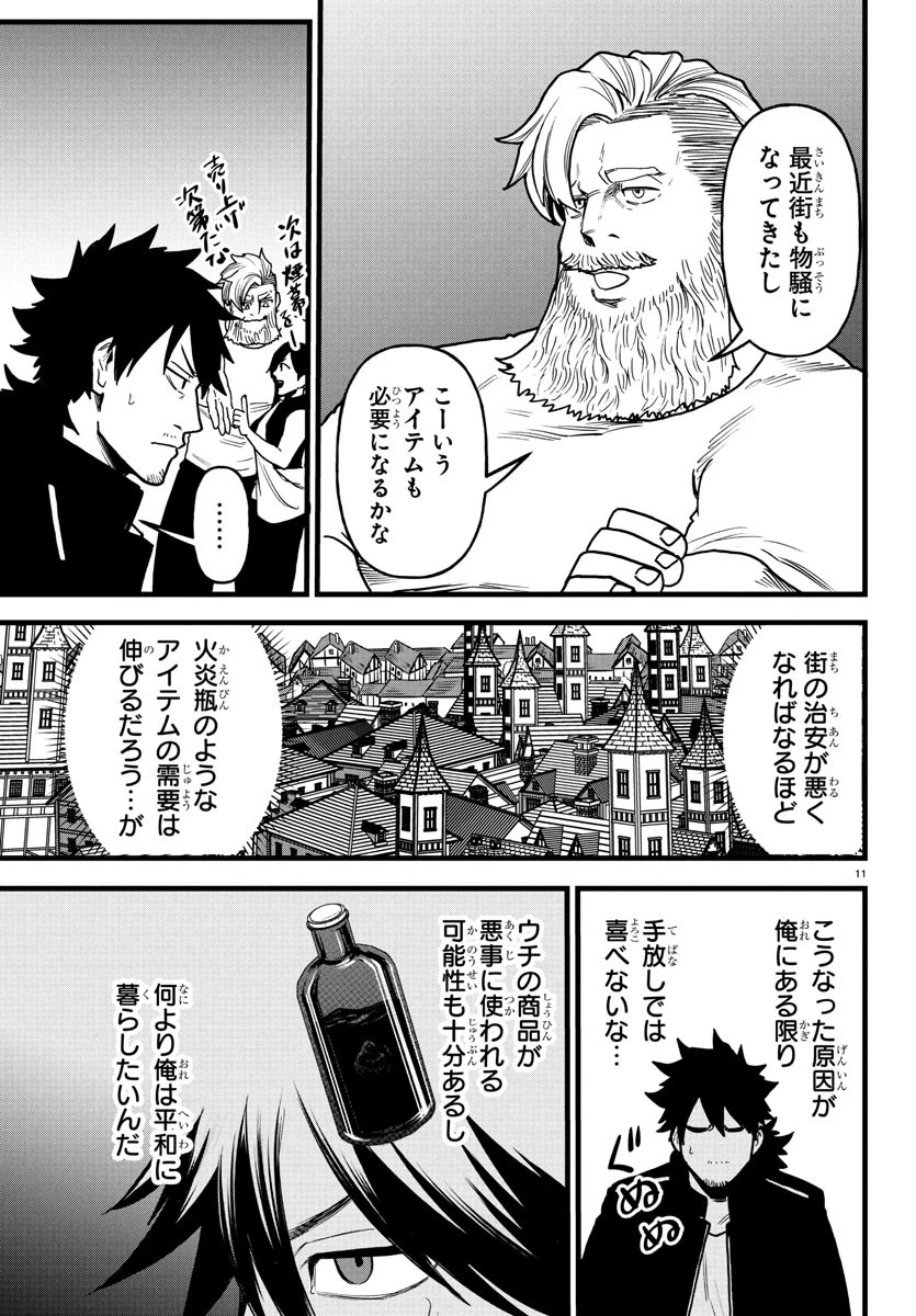 勇者殺しの元暗殺者。 ～無職のおっさんから始まるセカンドライフ～ 第17話 - 11