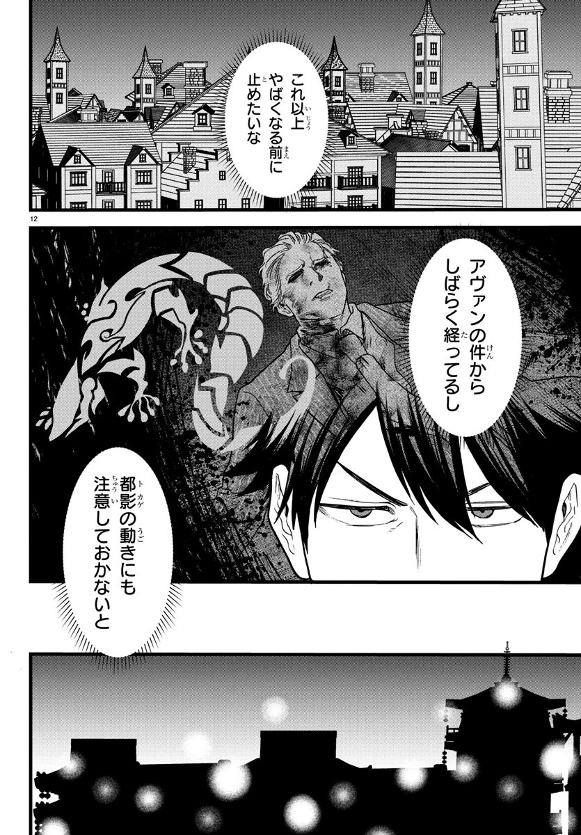 勇者殺しの元暗殺者。 ～無職のおっさんから始まるセカンドライフ～ 第17話 - 12