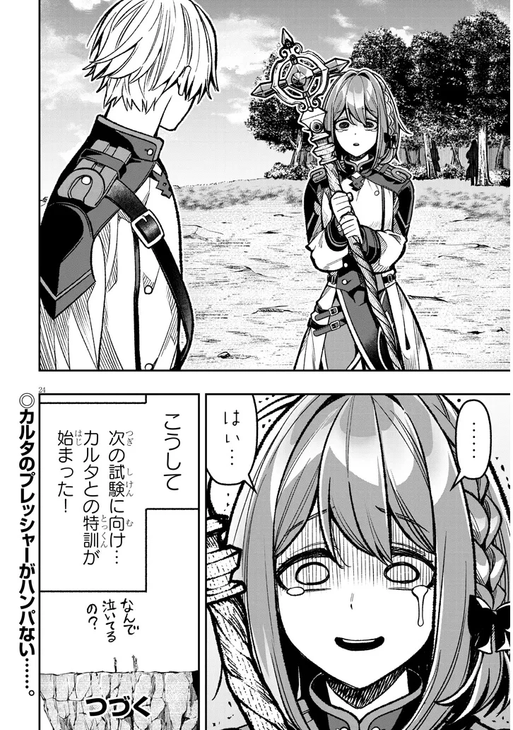 怠惰な悪辱貴族に転生した俺、シナリオをぶっ壊したら規格外の魔力で最凶になった 第9話 - 24