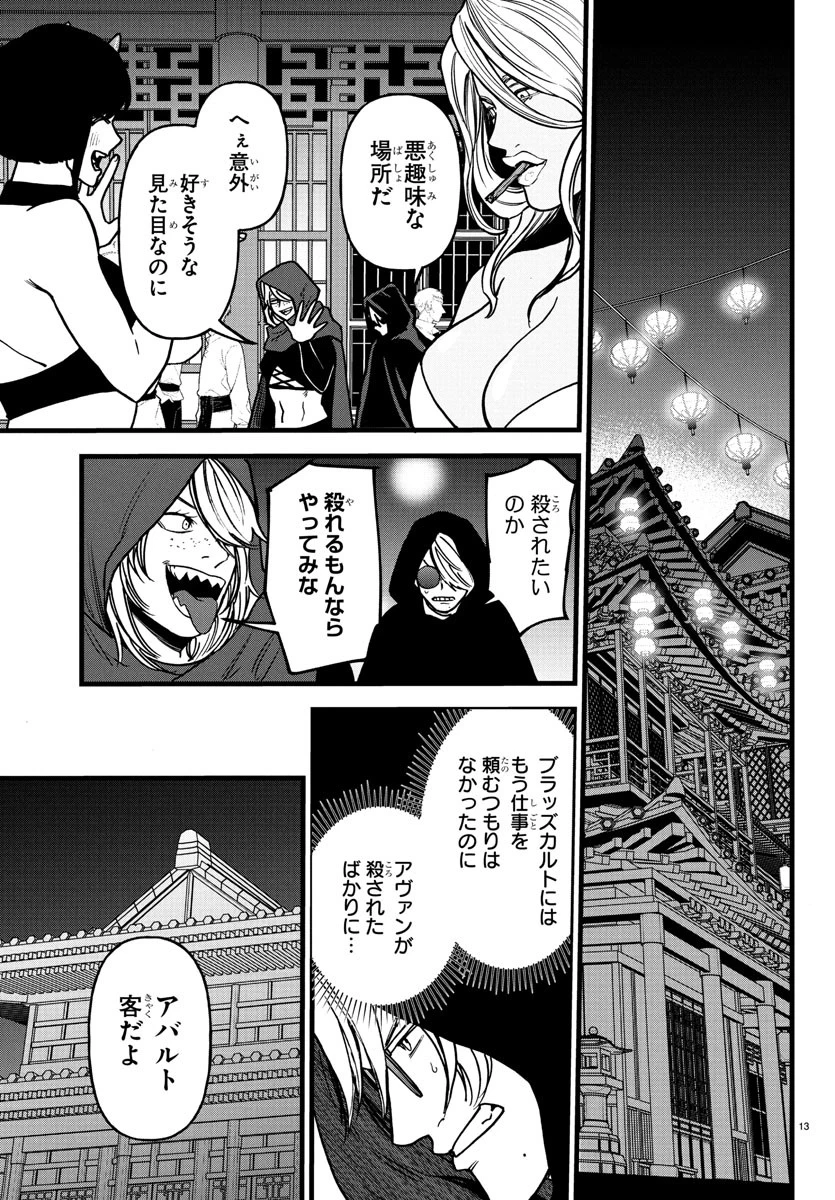 勇者殺しの元暗殺者。 ～無職のおっさんから始まるセカンドライフ～ 第17話 - 13