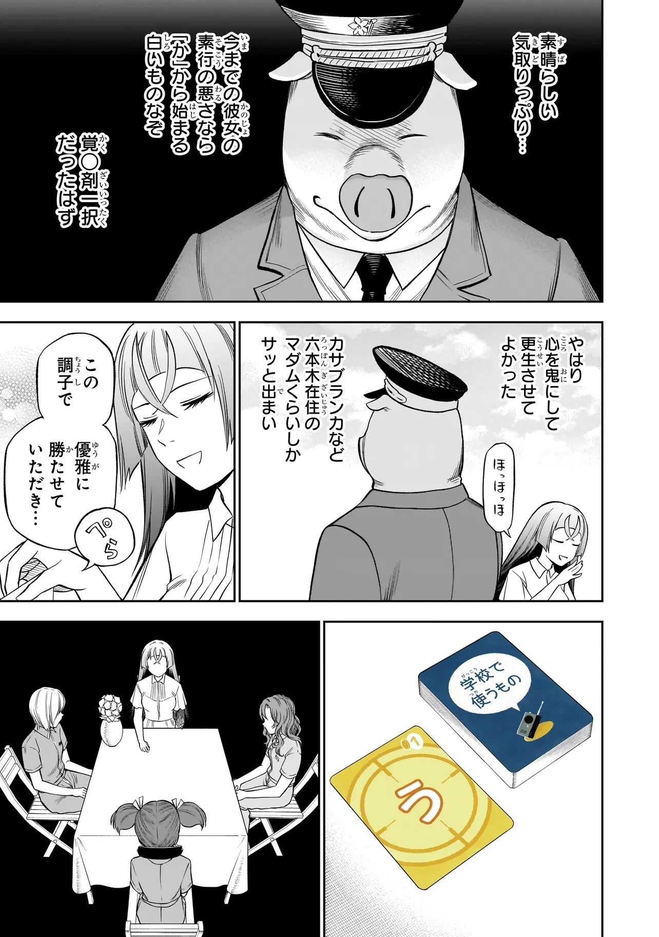 ボドカン！ ～女、囚人同士、監獄でナニも起こらないはずがなく～ 第17話 - 3