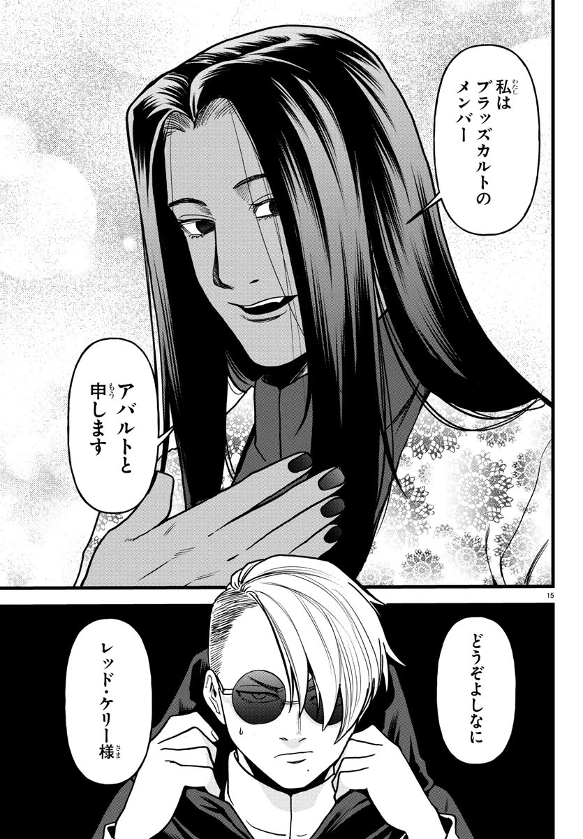 勇者殺しの元暗殺者。 ～無職のおっさんから始まるセカンドライフ～ 第17話 - 15