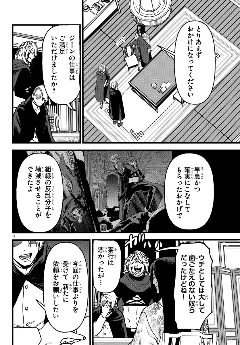 勇者殺しの元暗殺者。 ～無職のおっさんから始まるセカンドライフ～ 第17話 - 16
