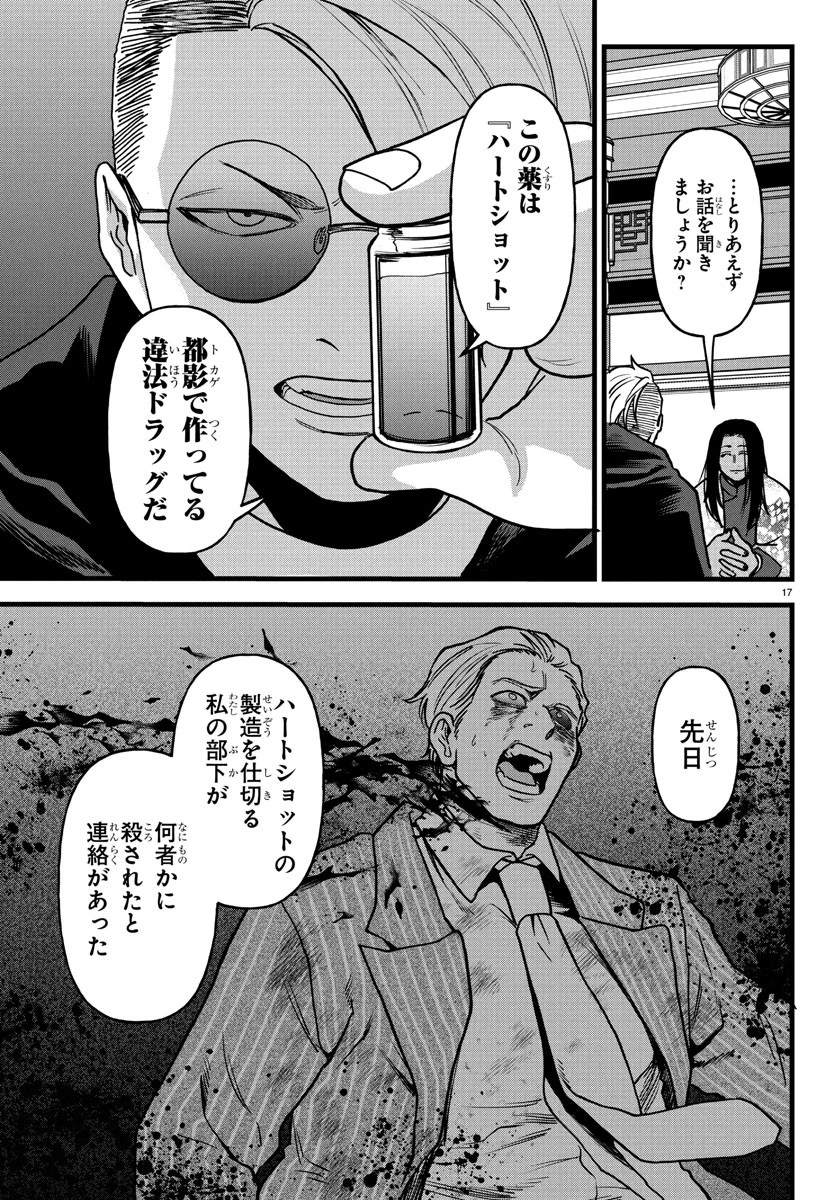 勇者殺しの元暗殺者。 ～無職のおっさんから始まるセカンドライフ～ 第17話 - 17