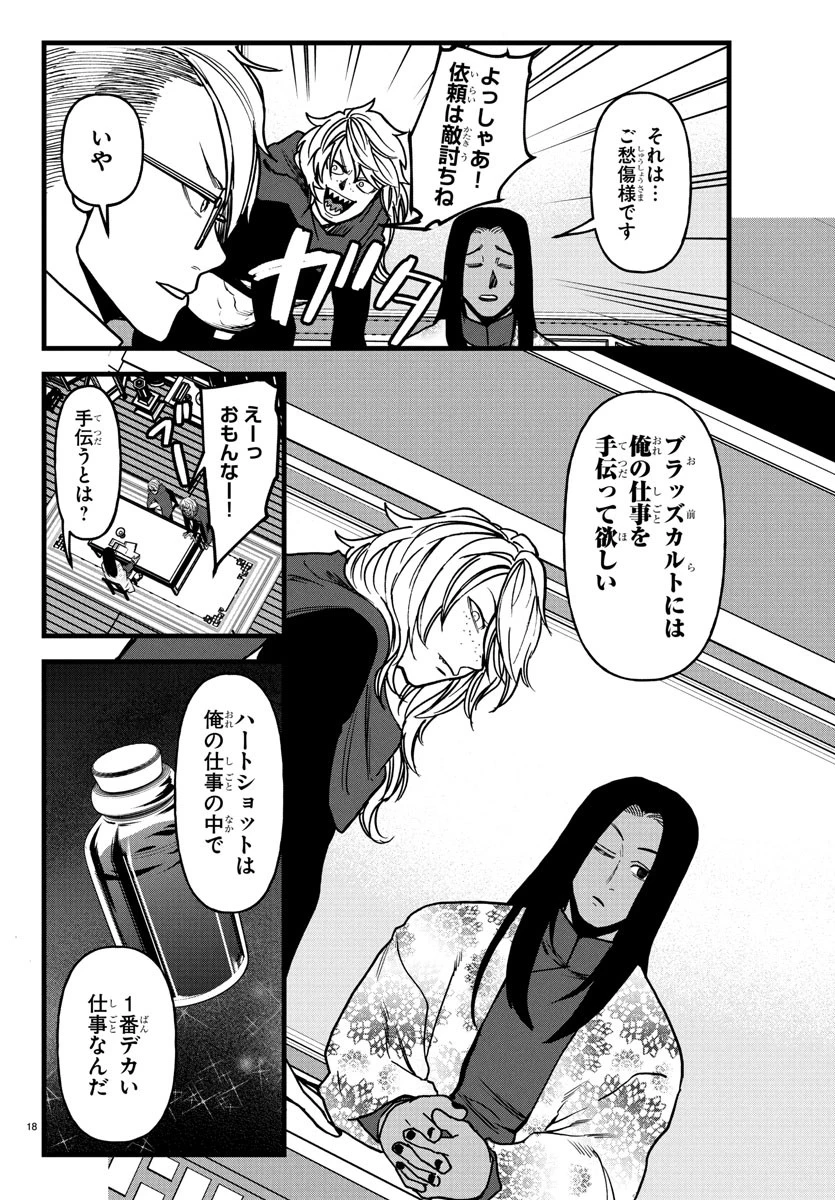 勇者殺しの元暗殺者。 ～無職のおっさんから始まるセカンドライフ～ 第17話 - 18