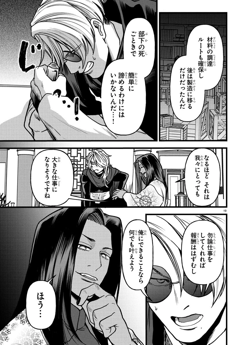 勇者殺しの元暗殺者。 ～無職のおっさんから始まるセカンドライフ～ 第17話 - 19