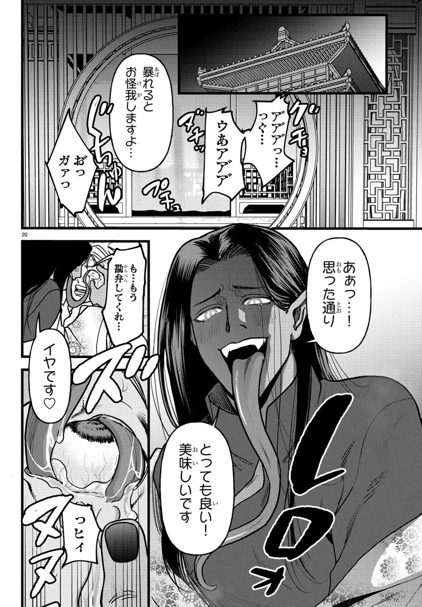 勇者殺しの元暗殺者。 ～無職のおっさんから始まるセカンドライフ～ 第17話 - 20