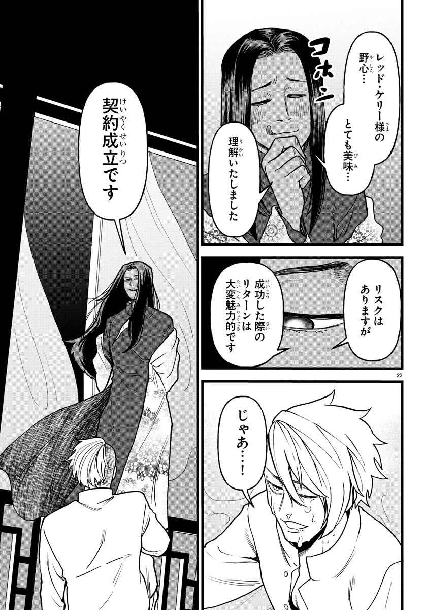 勇者殺しの元暗殺者。 ～無職のおっさんから始まるセカンドライフ～ 第17話 - 23