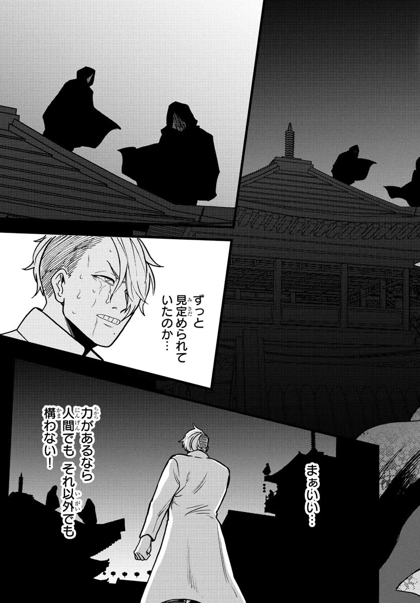 勇者殺しの元暗殺者。 ～無職のおっさんから始まるセカンドライフ～ 第17話 - 25