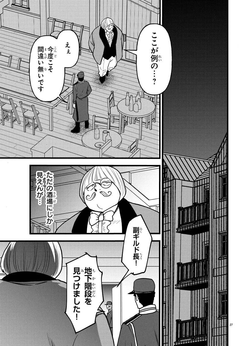 勇者殺しの元暗殺者。 ～無職のおっさんから始まるセカンドライフ～ 第17話 - 27