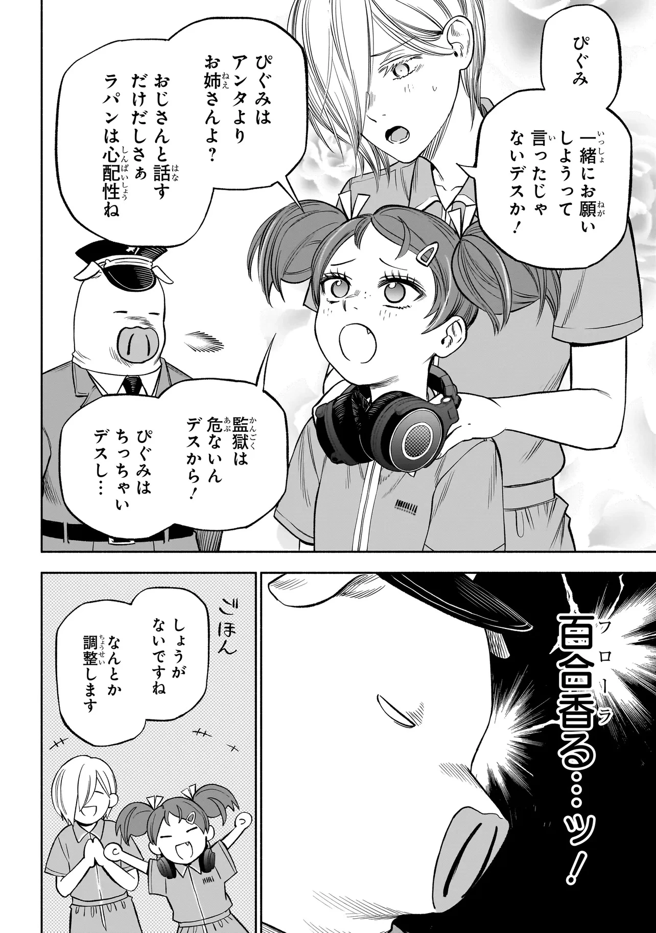 ボドカン！ ～女、囚人同士、監獄でナニも起こらないはずがなく～ 第16話 - 2