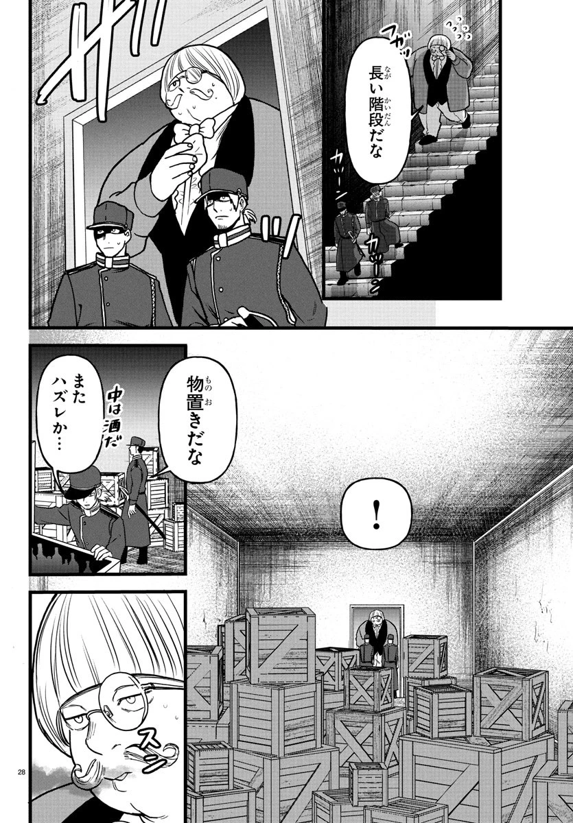 勇者殺しの元暗殺者。 ～無職のおっさんから始まるセカンドライフ～ 第17話 - 28