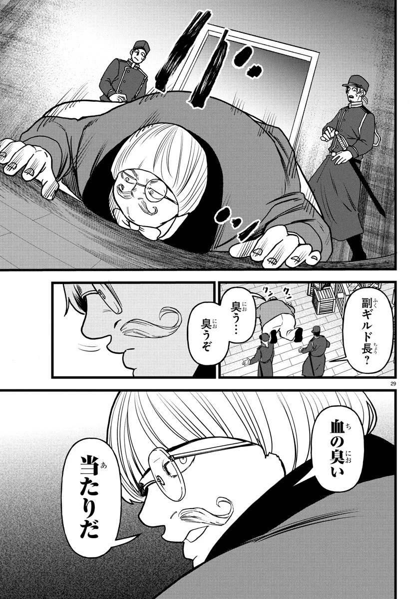 勇者殺しの元暗殺者。 ～無職のおっさんから始まるセカンドライフ～ 第17話 - 29
