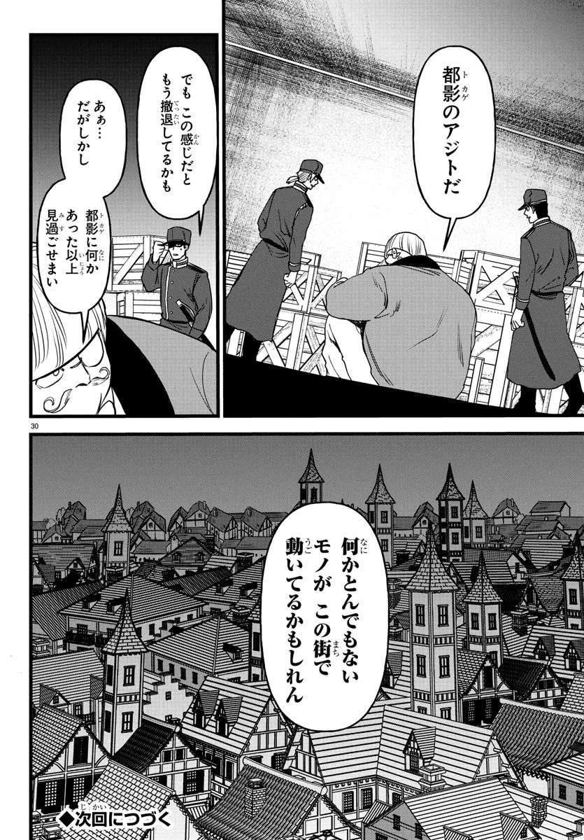 勇者殺しの元暗殺者。 ～無職のおっさんから始まるセカンドライフ～ 第17話 - 30
