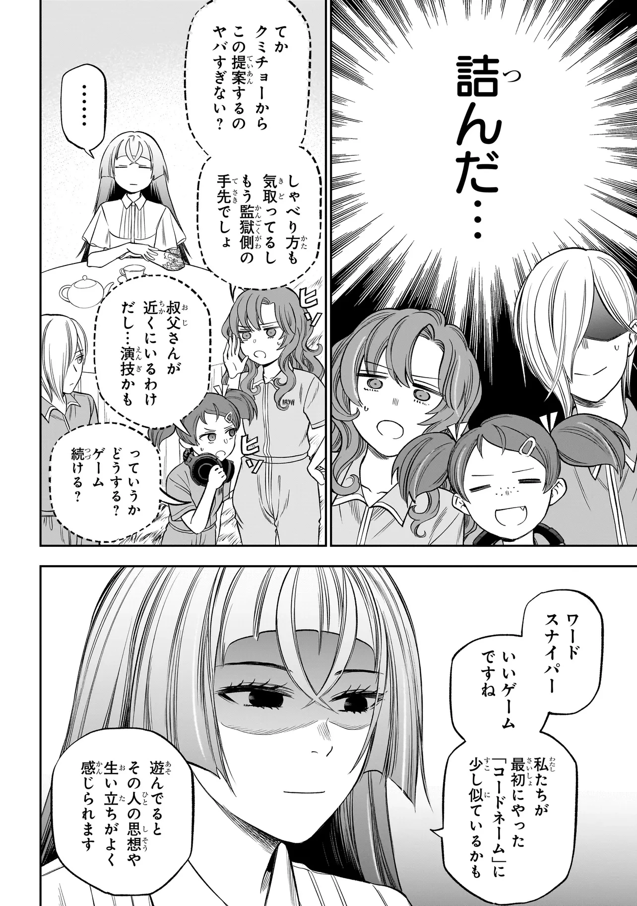 ボドカン！ ～女、囚人同士、監獄でナニも起こらないはずがなく～ 第16話 - 8