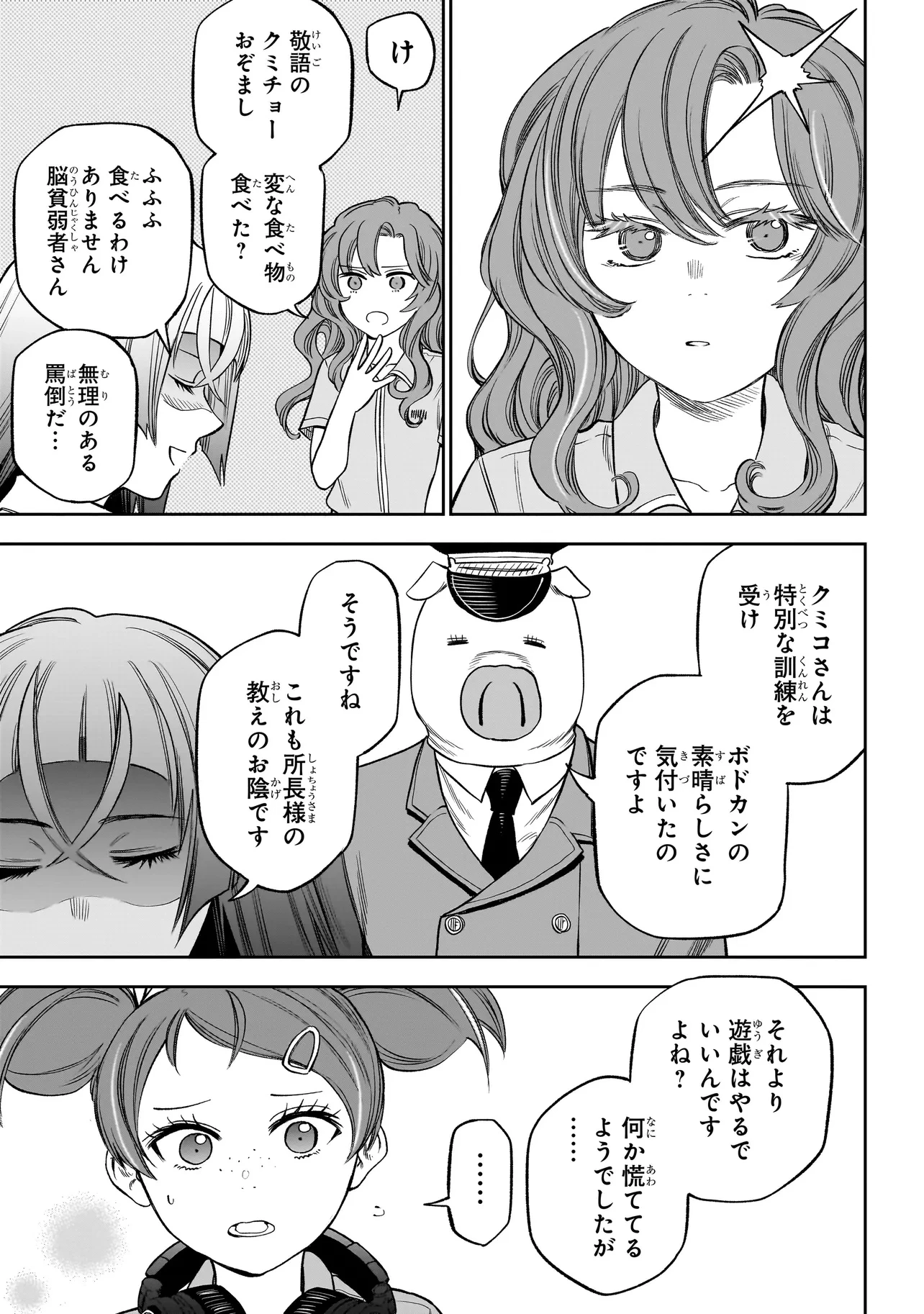 ボドカン！ ～女、囚人同士、監獄でナニも起こらないはずがなく～ 第16話 - 9