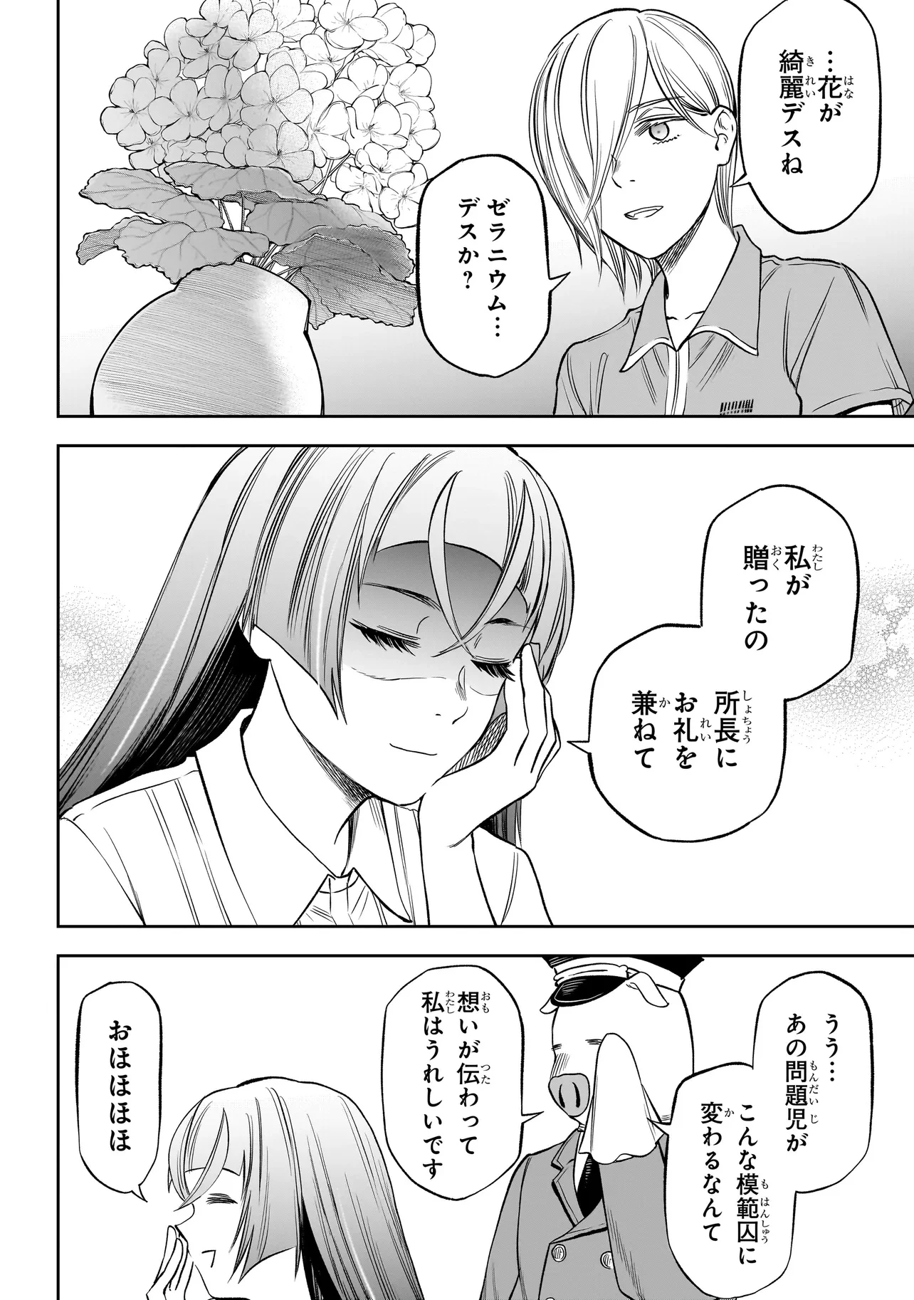 ボドカン！ ～女、囚人同士、監獄でナニも起こらないはずがなく～ 第16話 - 12