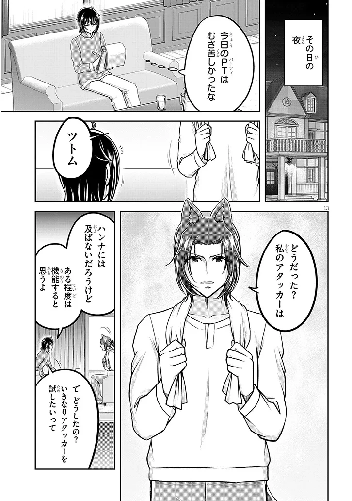ライブダンジョン！(Comic) 第86.2話 - 1
