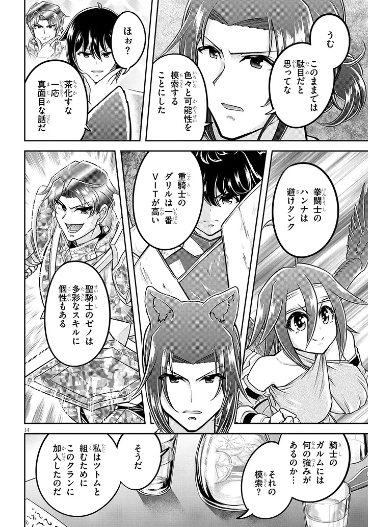ライブダンジョン！(Comic) 第86.2話 - 2