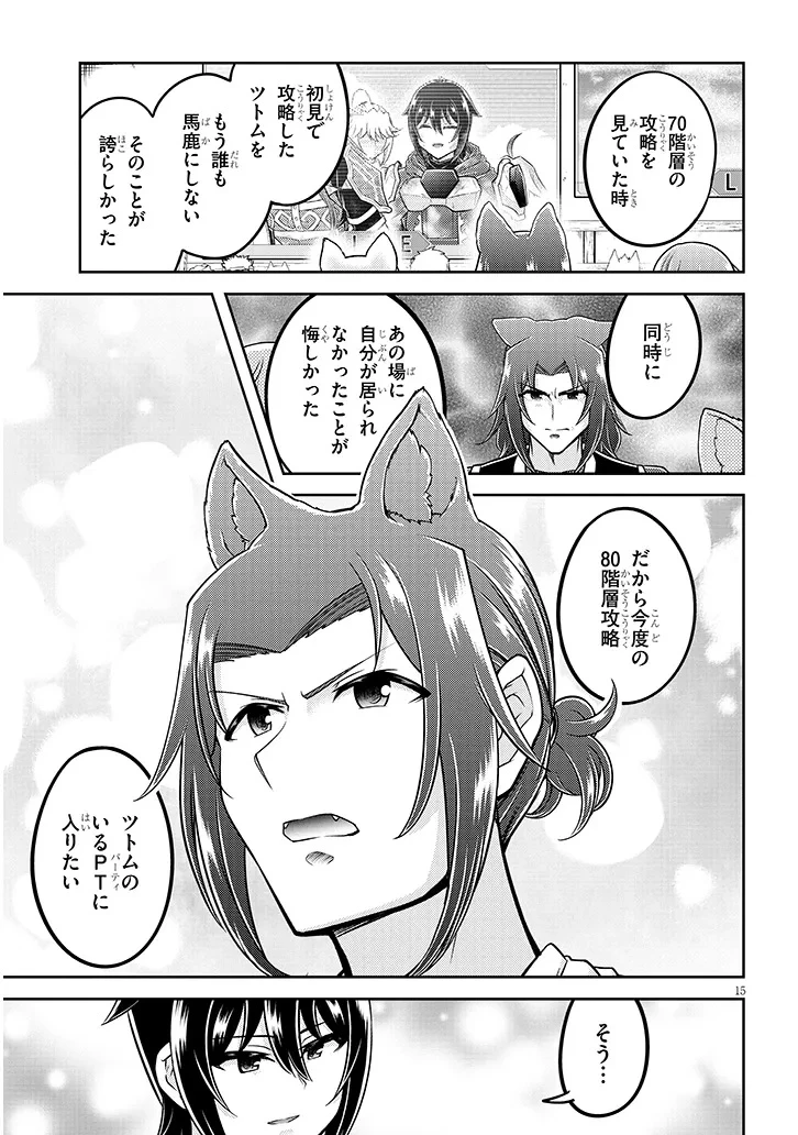 ライブダンジョン！(Comic) 第86.2話 - 3