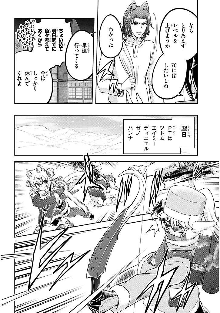 ライブダンジョン！(Comic) 第86.2話 - 4