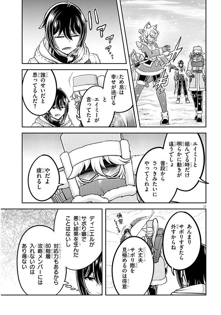 ライブダンジョン！(Comic) 第86.2話 - 5
