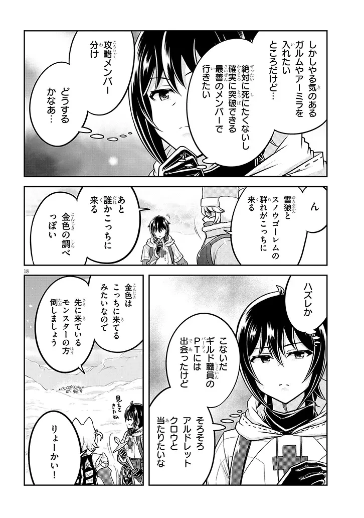 ライブダンジョン！(Comic) 第86.2話 - 6