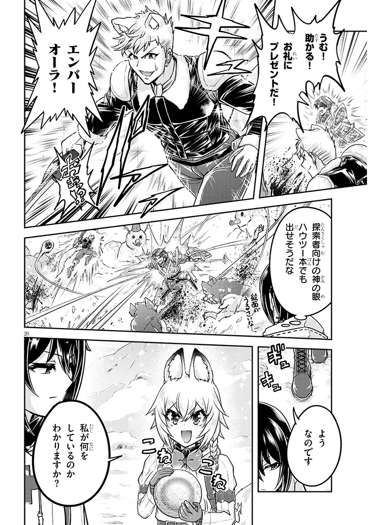 ライブダンジョン！(Comic) 第86.2話 - 8