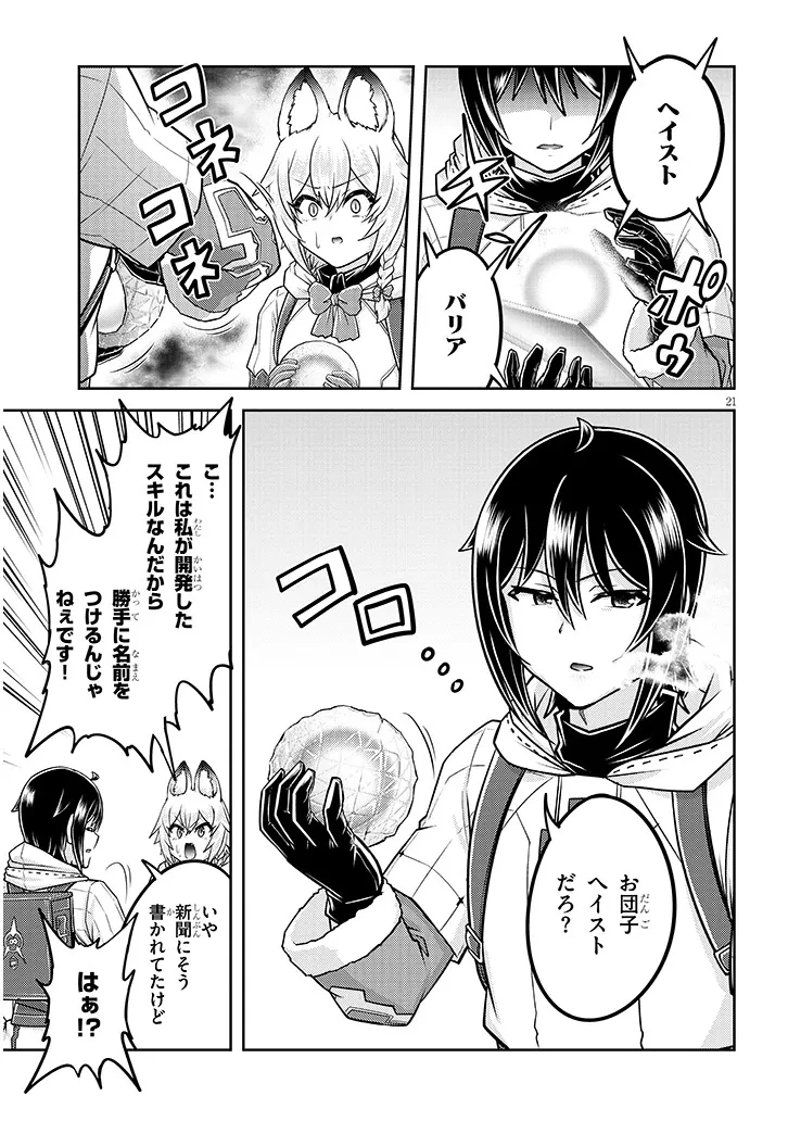 ライブダンジョン！(Comic) 第86.2話 - 9