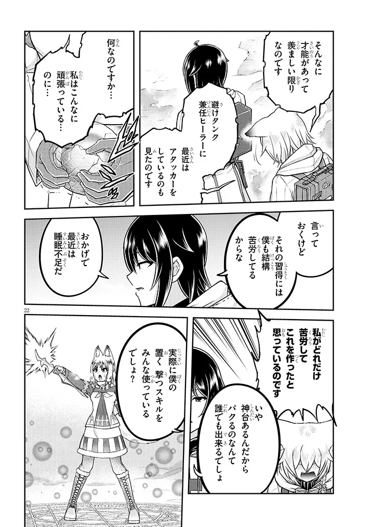 ライブダンジョン！(Comic) 第86.2話 - 10