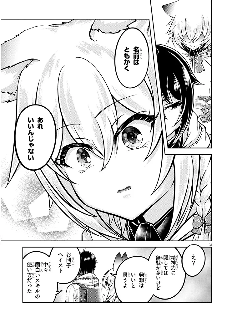 ライブダンジョン！(Comic) 第86.2話 - 11