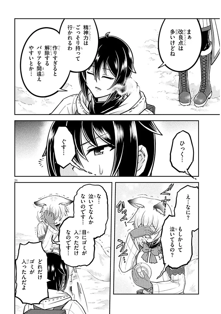 ライブダンジョン！(Comic) 第86.2話 - 12