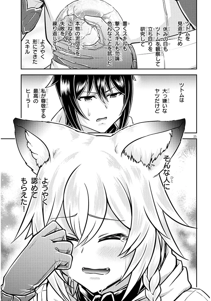 ライブダンジョン！(Comic) 第86.2話 - 13