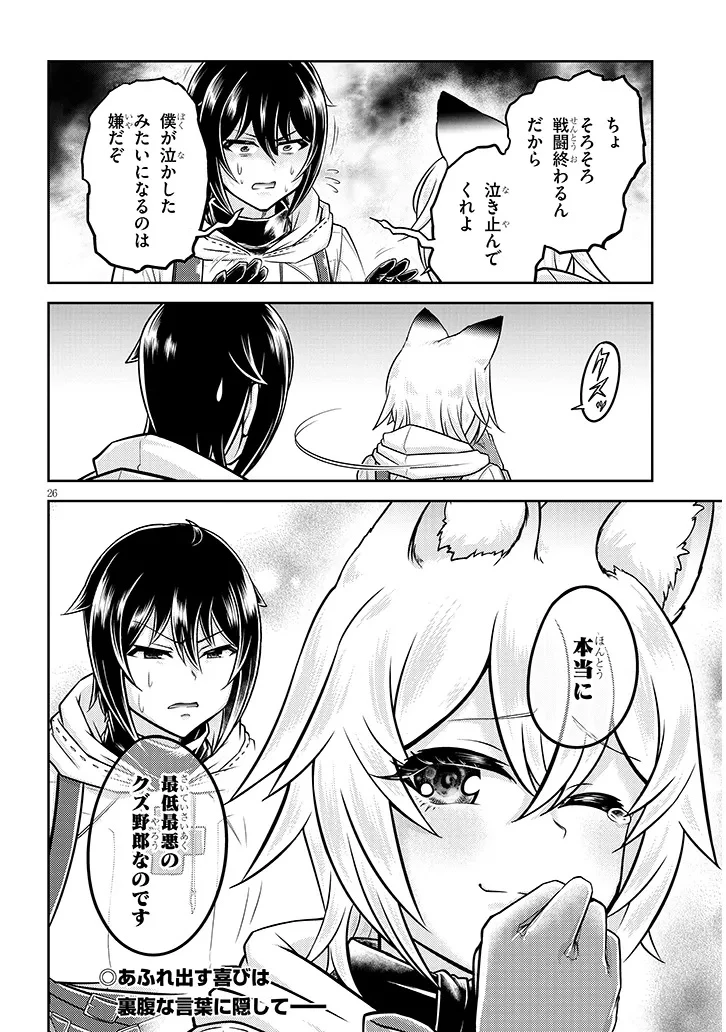 ライブダンジョン！(Comic) 第86.2話 - 14