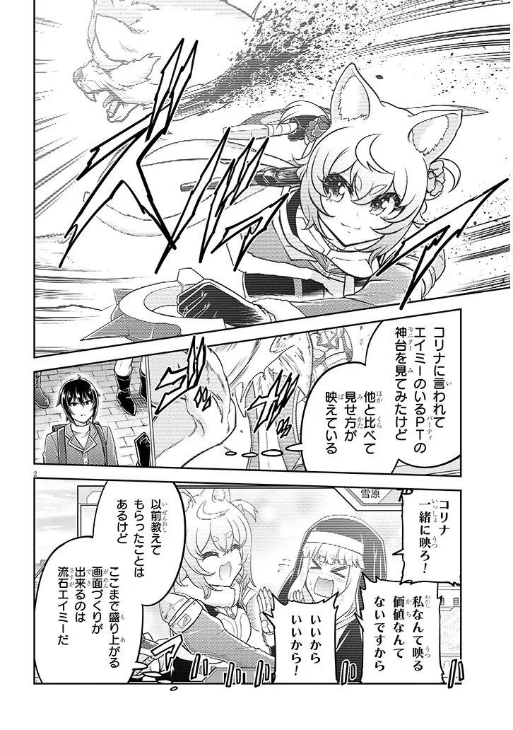 ライブダンジョン！(Comic) 第86話 - 2