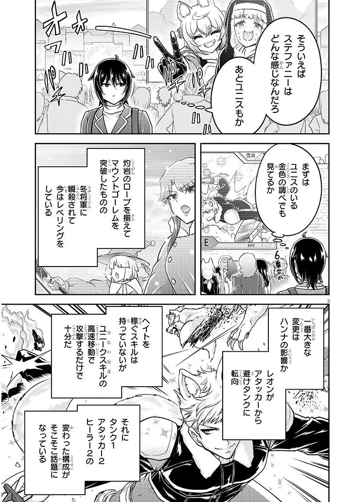 ライブダンジョン！(Comic) 第86話 - 3