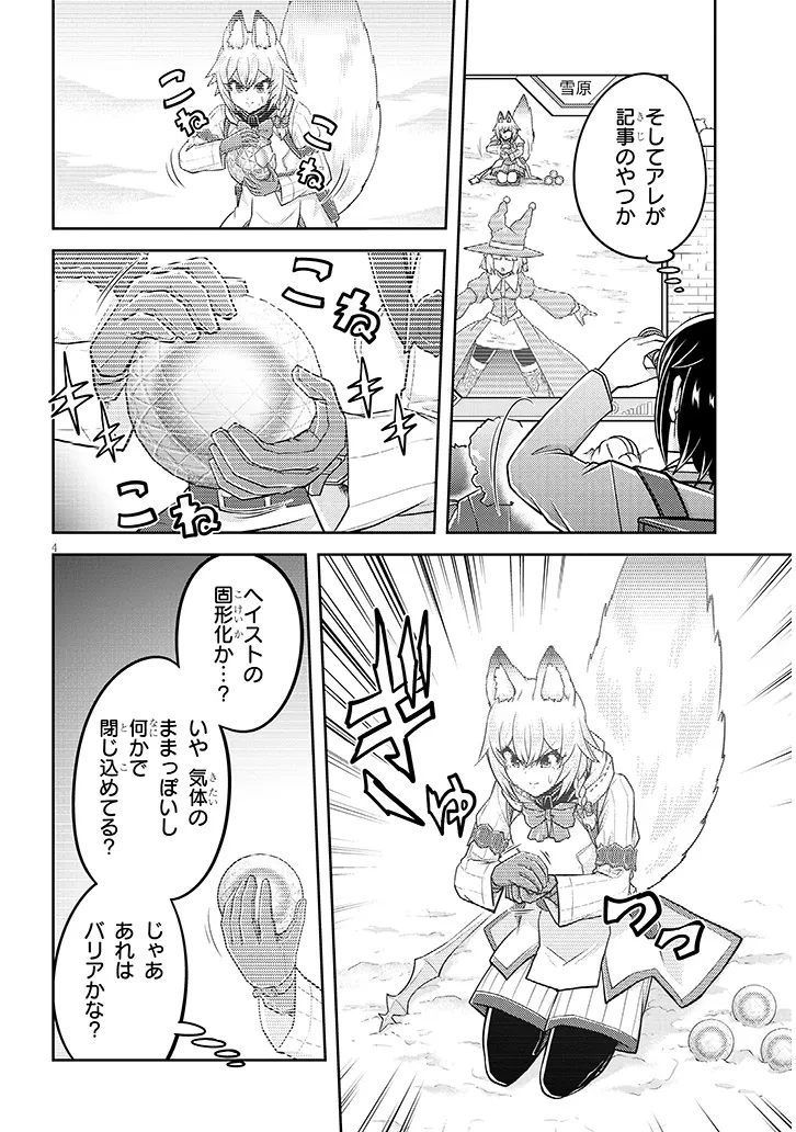 ライブダンジョン！(Comic) 第86話 - 4