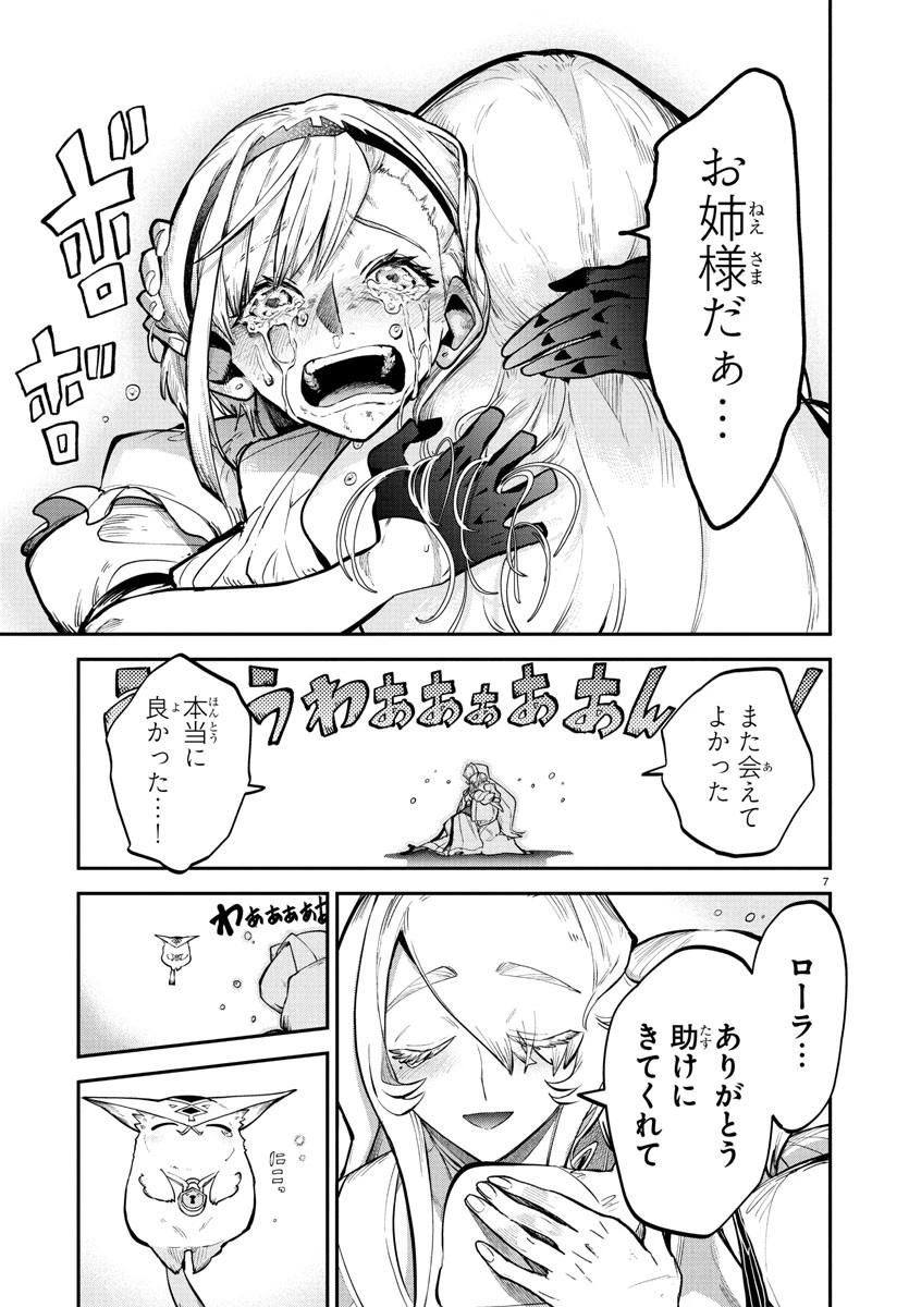 復讐姫ローラ〜お姉様を生贄にしたこの国はもう要らない～ 第21話 - 7