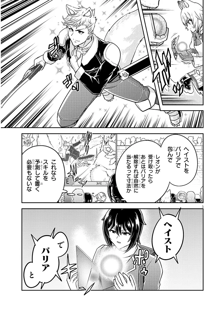 ライブダンジョン！(Comic) 第86話 - 5