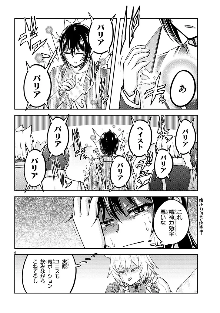 ライブダンジョン！(Comic) 第86話 - 6