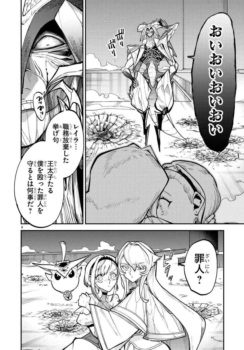 復讐姫ローラ〜お姉様を生贄にしたこの国はもう要らない～ 第21話 - 8