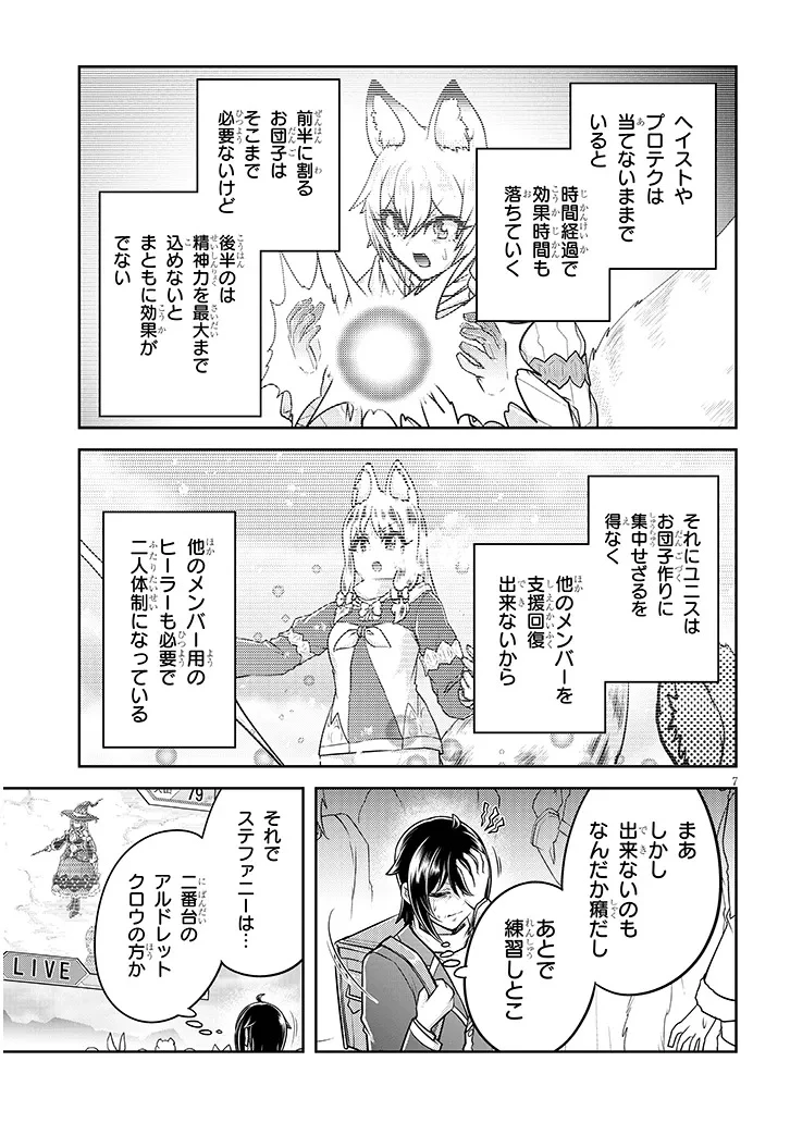 ライブダンジョン！(Comic) 第86話 - 7