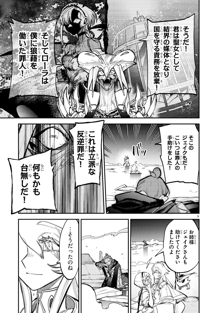 復讐姫ローラ〜お姉様を生贄にしたこの国はもう要らない～ 第21話 - 9