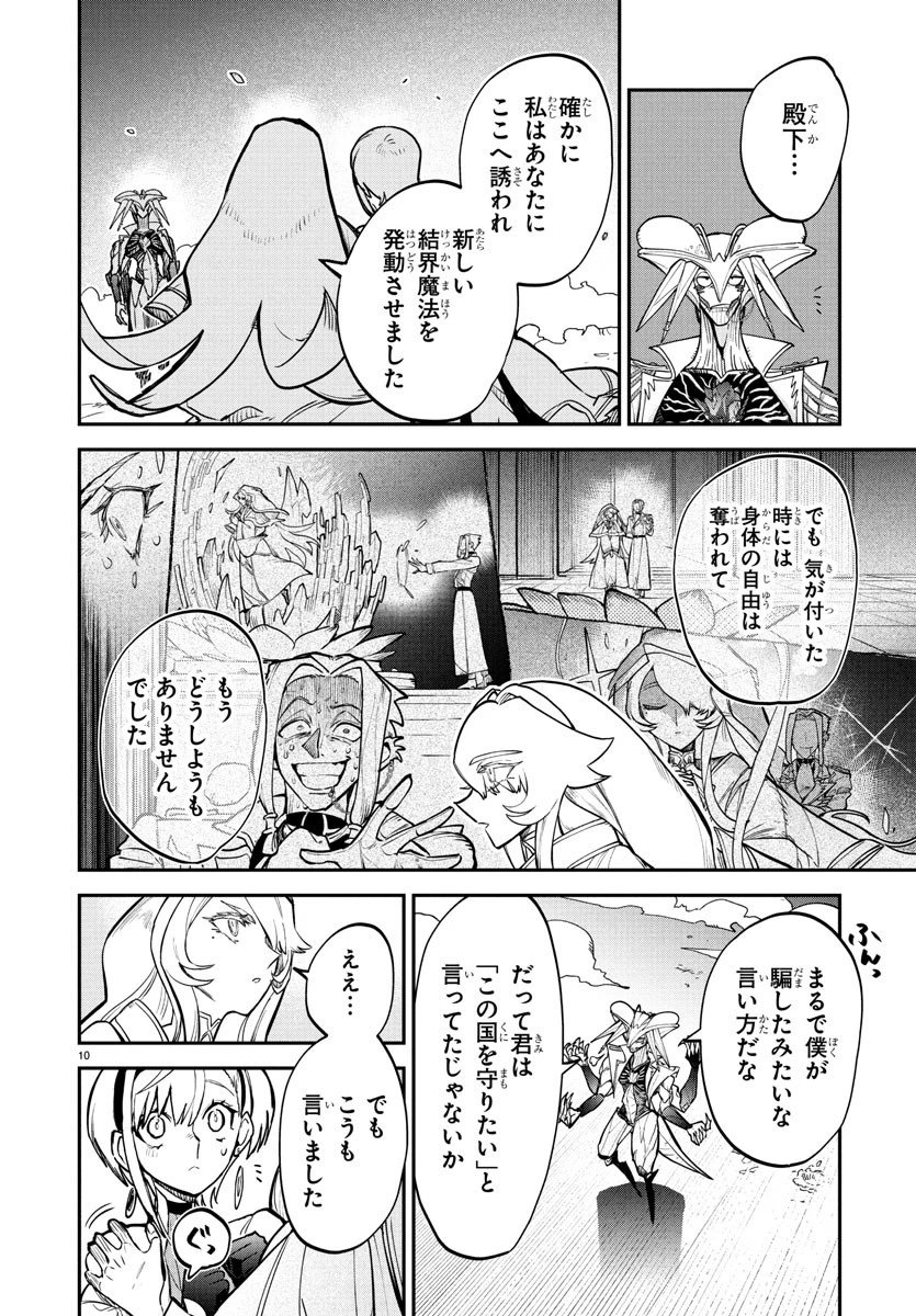 復讐姫ローラ〜お姉様を生贄にしたこの国はもう要らない～ 第21話 - 10