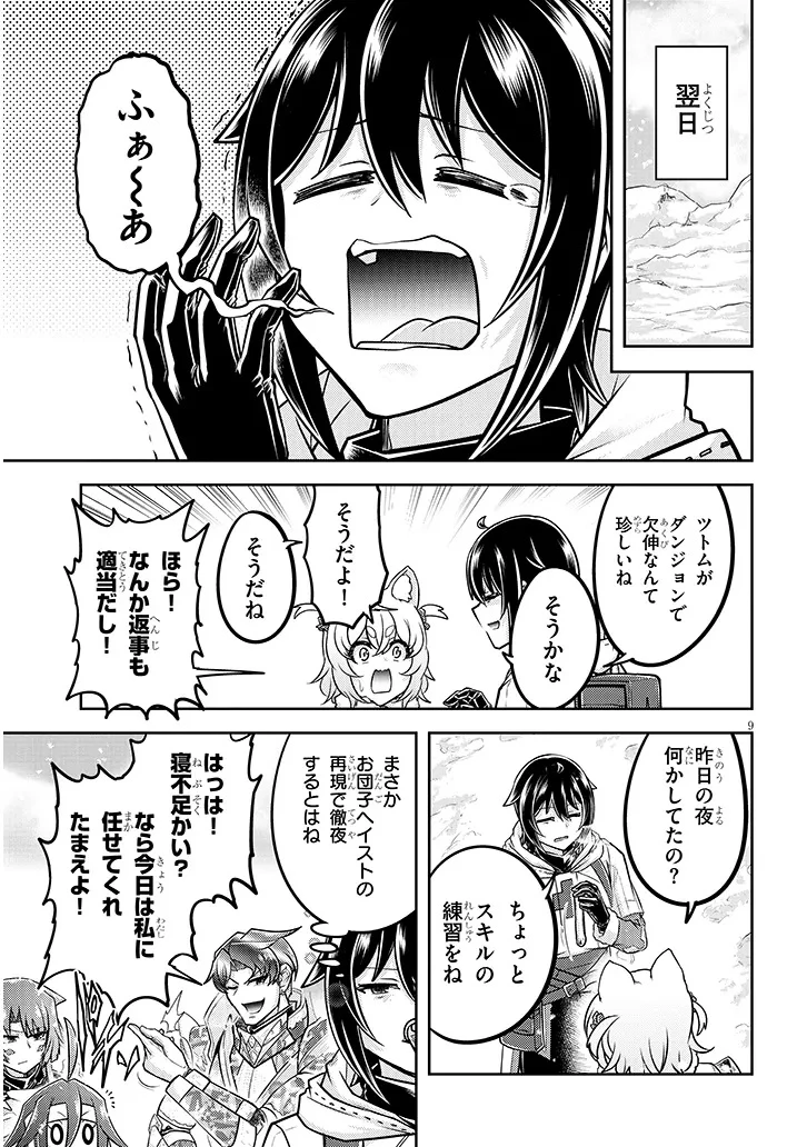 ライブダンジョン！(Comic) 第86話 - 9