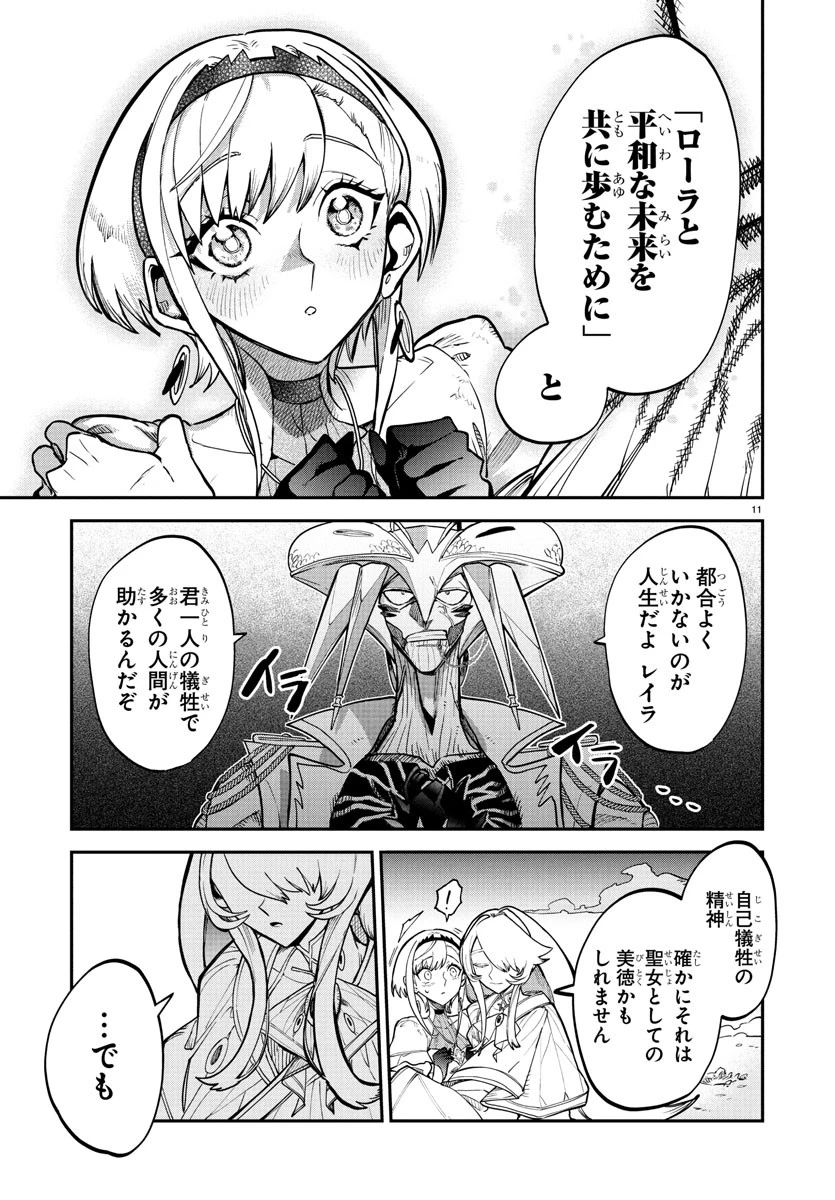 復讐姫ローラ〜お姉様を生贄にしたこの国はもう要らない～ 第21話 - 11