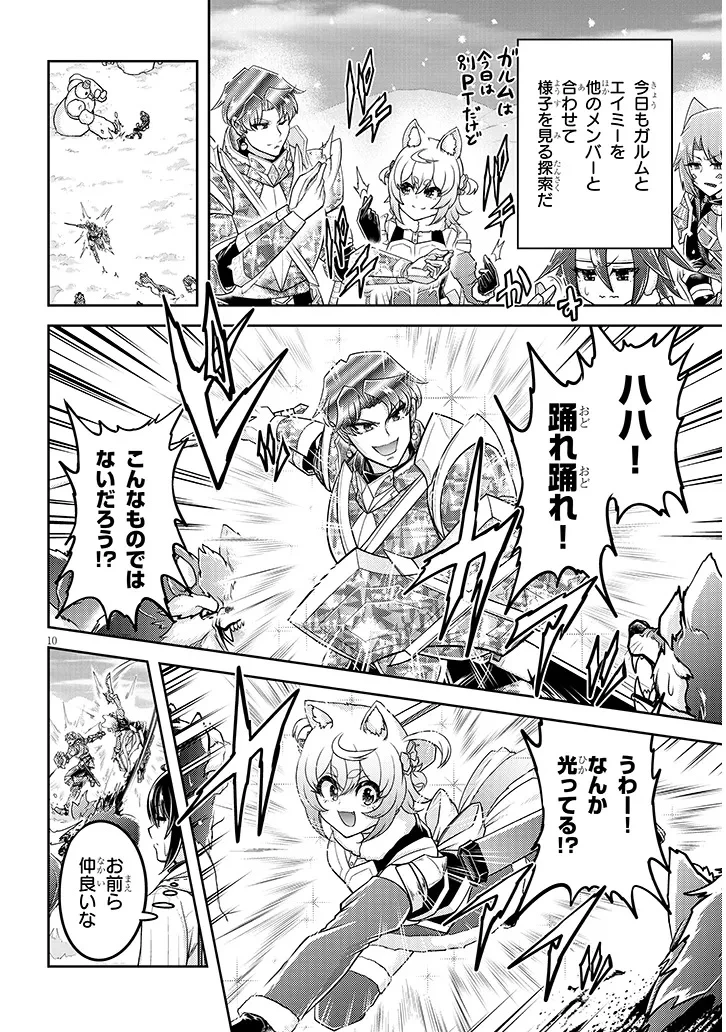 ライブダンジョン！(Comic) 第86話 - 10