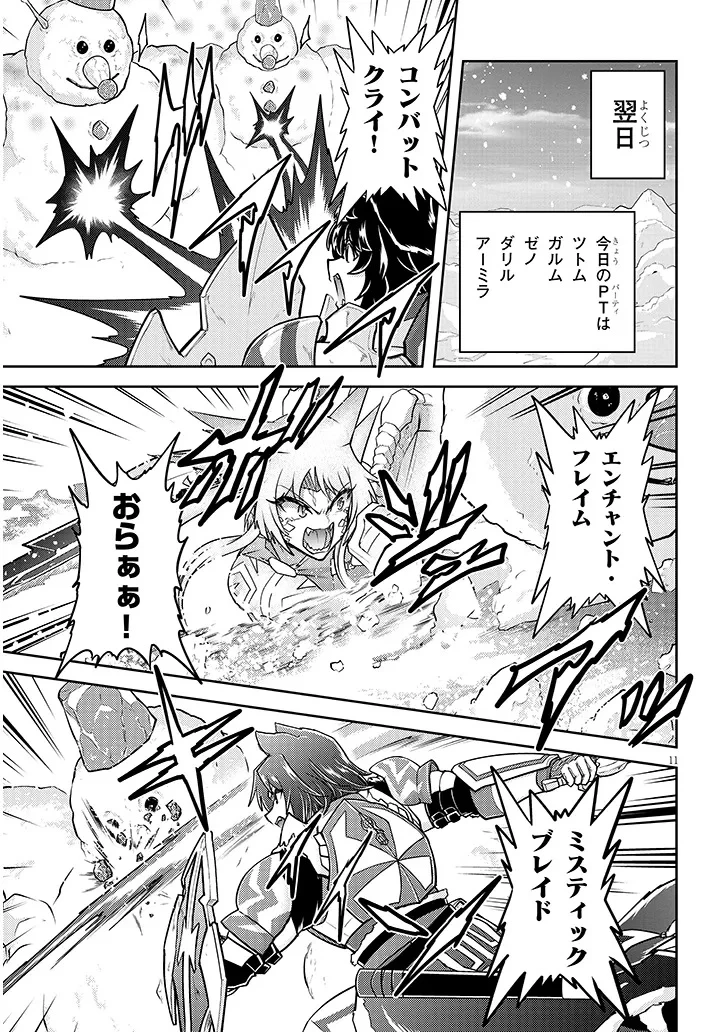 ライブダンジョン！(Comic) 第86話 - 11