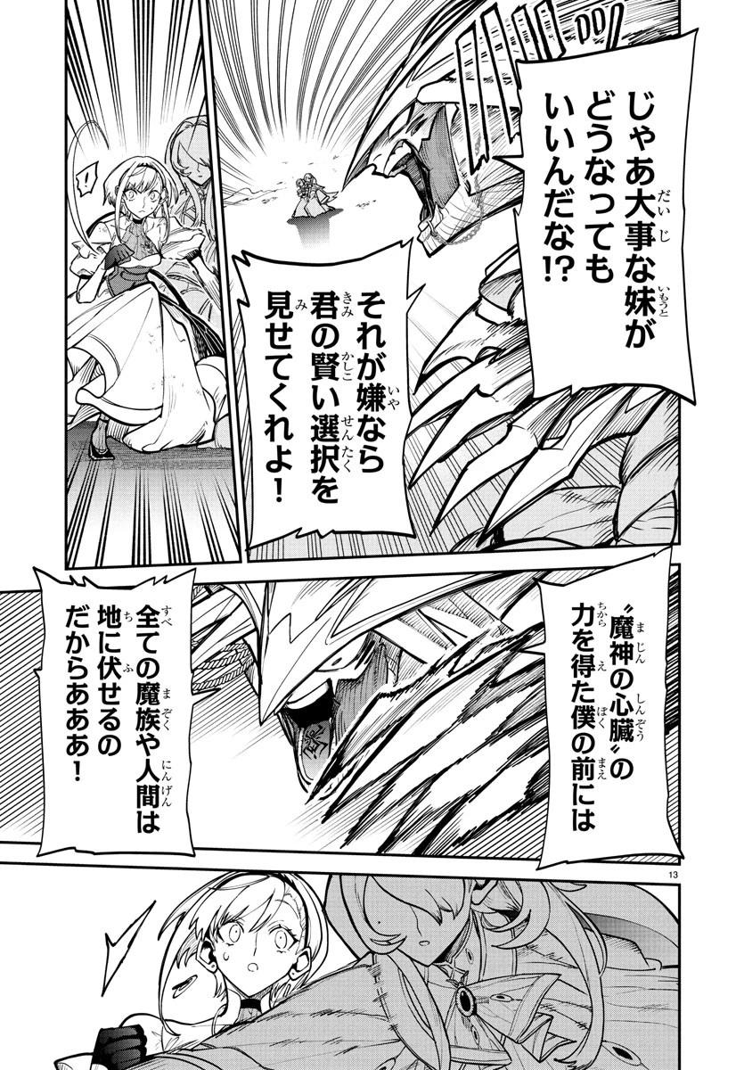 復讐姫ローラ〜お姉様を生贄にしたこの国はもう要らない～ 第21話 - 13